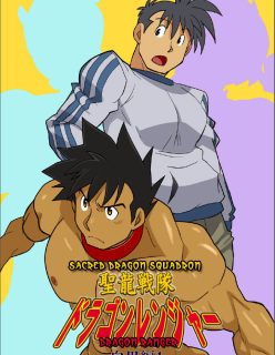Dragon Ranger Shirokuro Hen 1 [Gamushara! (Nakata Shunpei)] [English] {BARAdise Scanlations} [Digital]